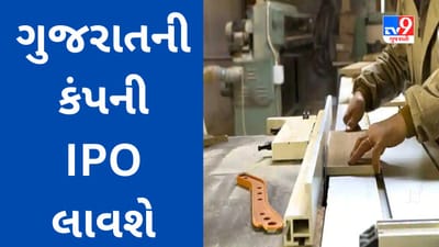 Kaka Industries IPO : ગુજરાતની આ કંપની રોકાણ માટેની ઓફર લાવી, જાણો કંપનીની યોજનાની અગત્યની 10 વિગતો