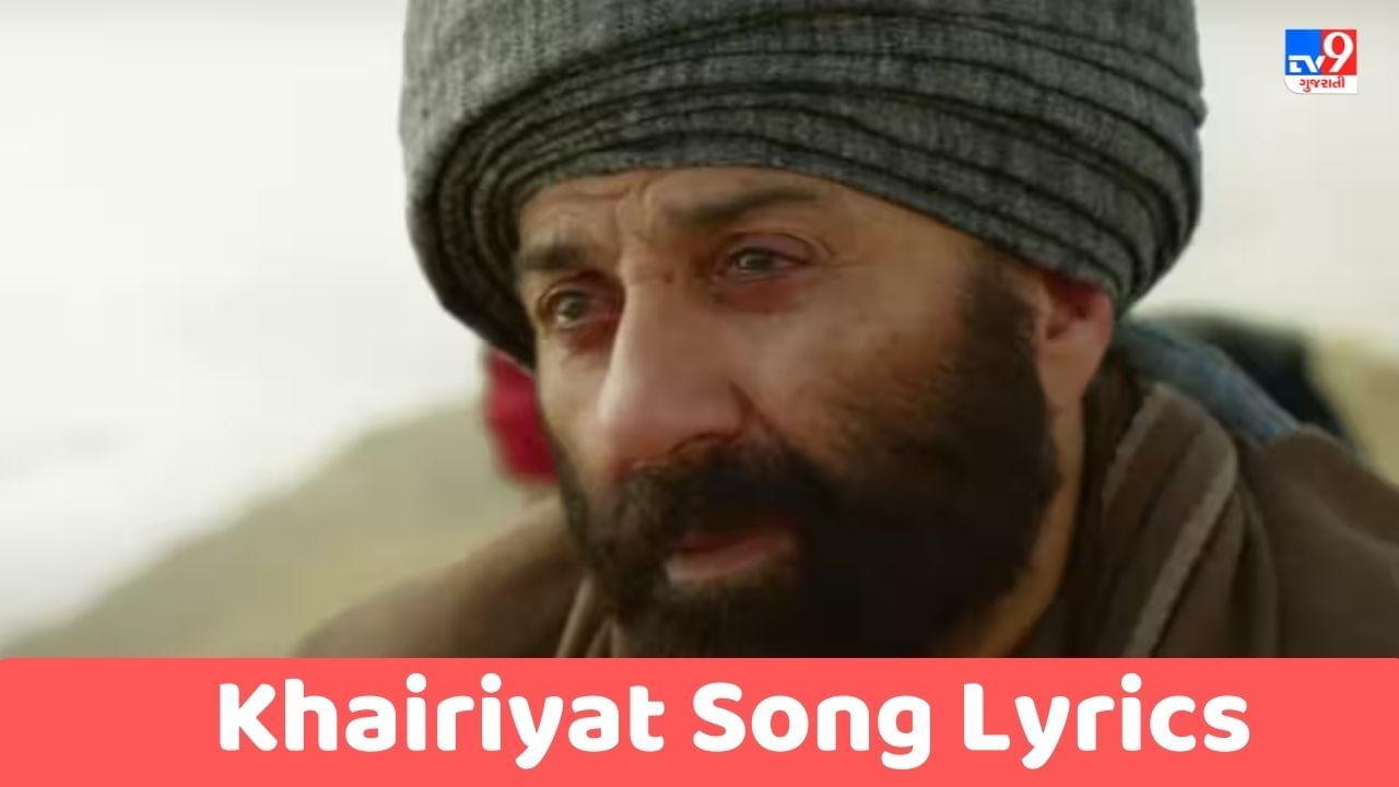 Khairiyat Song Lyrics : Arijit Singh દ્વારા ગાવામાં આવેલુ ગદર -2 નું નવુ સોંગ ખૈરિયતના લિરિક્સ ગુજરાતીમાં વાંચો અને જુઓ Video