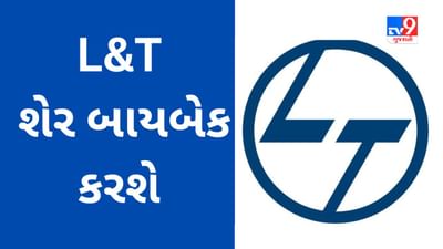 L&T Share Buyback : L &T રૂપિયા 3,000 ના ભાવે 10,000 કરોડના શેર બાયબેકને કરશે, કંપનીના બોર્ડે મંજૂરી આપી