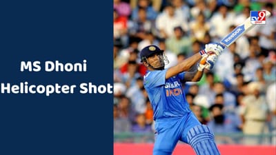 Dhoni Birthday : માહીના બાળપણના મિત્રએ શીખવ્યો  'Helicopter Shot', સમોસા ખવડાવવાની થઈ હતી ડીલ