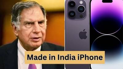 હવે મોબાઈલ ક્ષેત્રે ઝંપલાવશે Tata Group, ભારતમાં બનાવશે iPhone