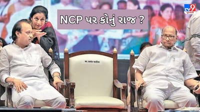 Breaking news : NCP પર કોનું રાજ ? અજિત પવારની બેઠકમાં 31 ધારાસભ્યોએ હાજરી આપી,શરદ પવારની બેઠકમાં સન્નાટો..