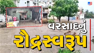Junagadh Rain : માંગરોળમાં 4 કલાકમાં વરસ્યો 9 ઇંચથી વધુ વરસાદ, રસ્તાઓ પર ઘૂંટણસમા પાણી ભરાયા, જૂઓ મેઘ તાંડવના દૃશ્યો Junagadh Rain : માંગરોળમાં 4 કલાકમાં વરસ્યો 9 ઇંચથી વધુ વરસાદ, રસ્તાઓ પર ઘૂંટણસમા પાણી ભરાયા, જૂઓ મેઘ તાંડવના દૃશ્યો