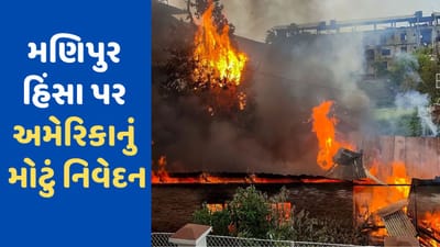 Manipur Violence: મણિપુર હિંસાને રોકવા યુએસએ લંબાવ્યો હાથ, અમેરિકી રાજદૂતે કહ્યું- ભારત કહેશે તો અમે મદદ કરવા તૈયાર
