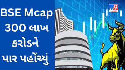 Share Market : 185 દિવસમાં રોકાણકારોએ 42.33 લાખ કરોડની કમાણી કરી, BSEનું માર્કેટ કેપ 300 લાખ કરોડને પાર પહોંચ્યું