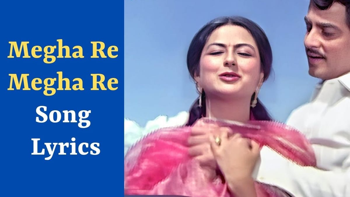 Megha Re Megha Re Song: વરસાદની સિઝનનું એ જબરદસ્ત Song મેઘા રે મેઘા રેના Lyrics, જુઓ VIDEO Megha Re Megha Re Song: વરસાદની સિઝનનું એ જબરદસ્ત Song મેઘા રે મેઘા રેના Lyrics, જુઓ VIDEO