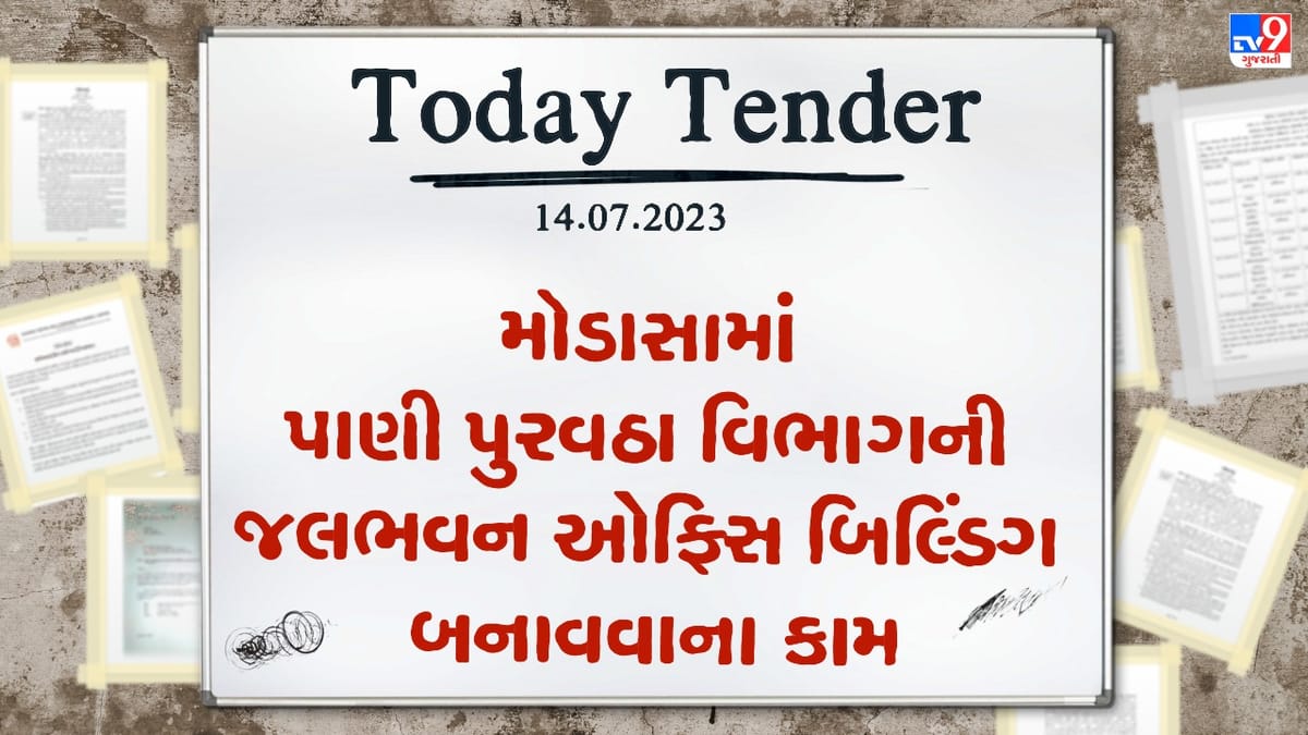 Tender Today : અરવલ્લી જિલ્લાના મોડાસામાં પાણી પુરવઠા વિભાગની જલભવન ઓફિસ બિલ્ડિંગ બનાવવાના કામનું ટેન્ડર જાહેર, અંદાજીત કિંમત કરોડો રુપિયામાં Tender Today : અરવલ્લી જિલ્લાના મોડાસામાં પાણી પુરવઠા વિભાગની જલભવન ઓફિસ બિલ્ડિંગ બનાવવાના કામનું ટેન્ડર જાહેર, અંદાજીત કિંમત કરોડો રુપિયામાં