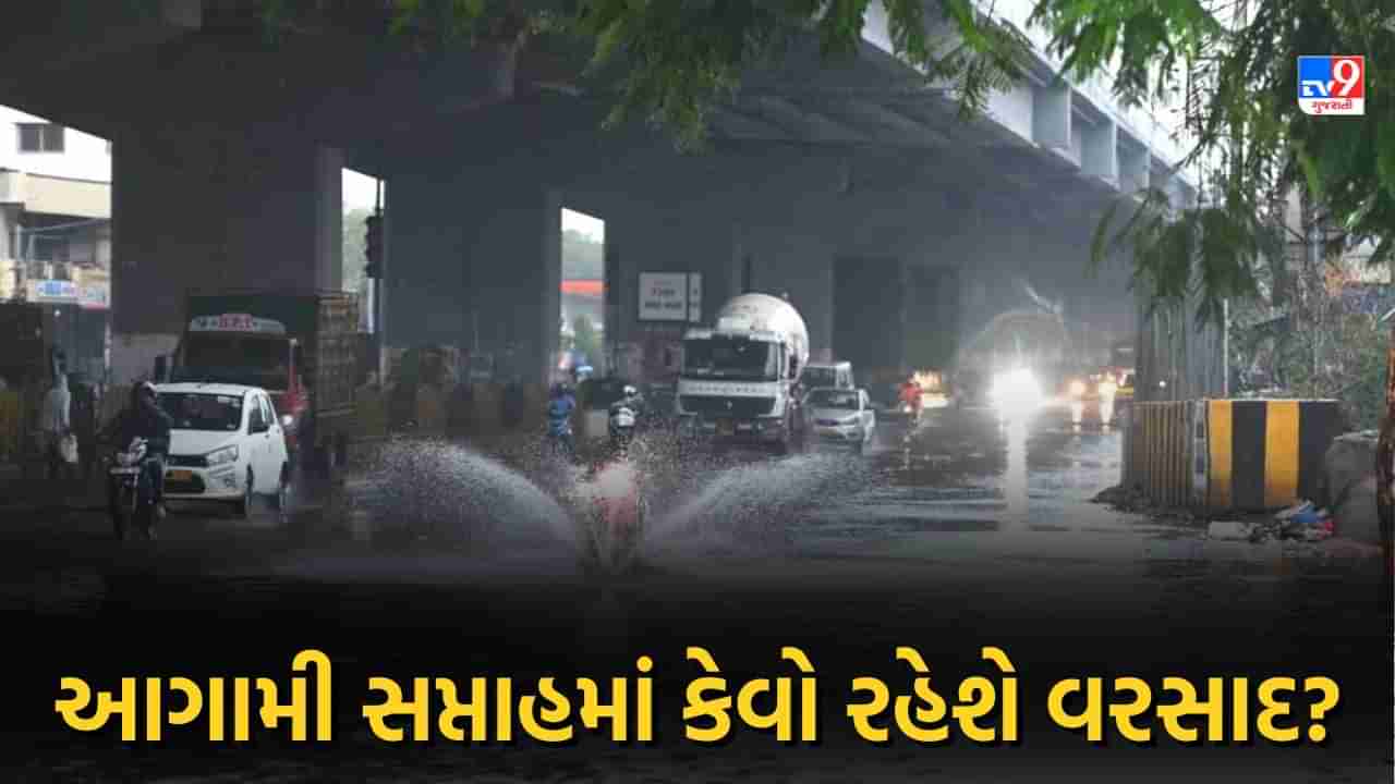 Monsoon 2023: આગામી સપ્તાહમાં રાજ્યભરમાં વરસાદને લઈ વેધર વોચ ગ્રુપની મળી બેઠક, શું થઈ ચર્ચા, જાણો