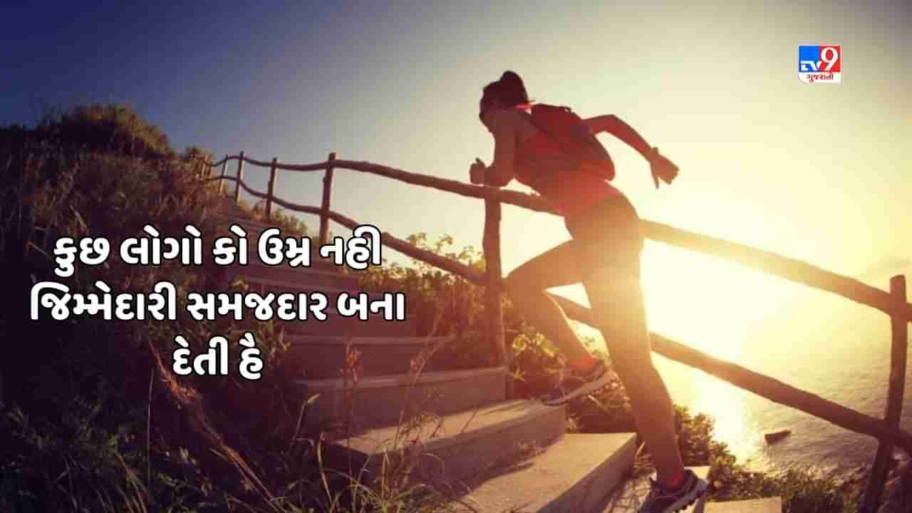 Motivational Shayari : જિસ- જિસ પર યહ જગ હસા હૈ, ઉસીને ઈતિહાસ રચા હૈ - જેવી શાયરી વાંચો