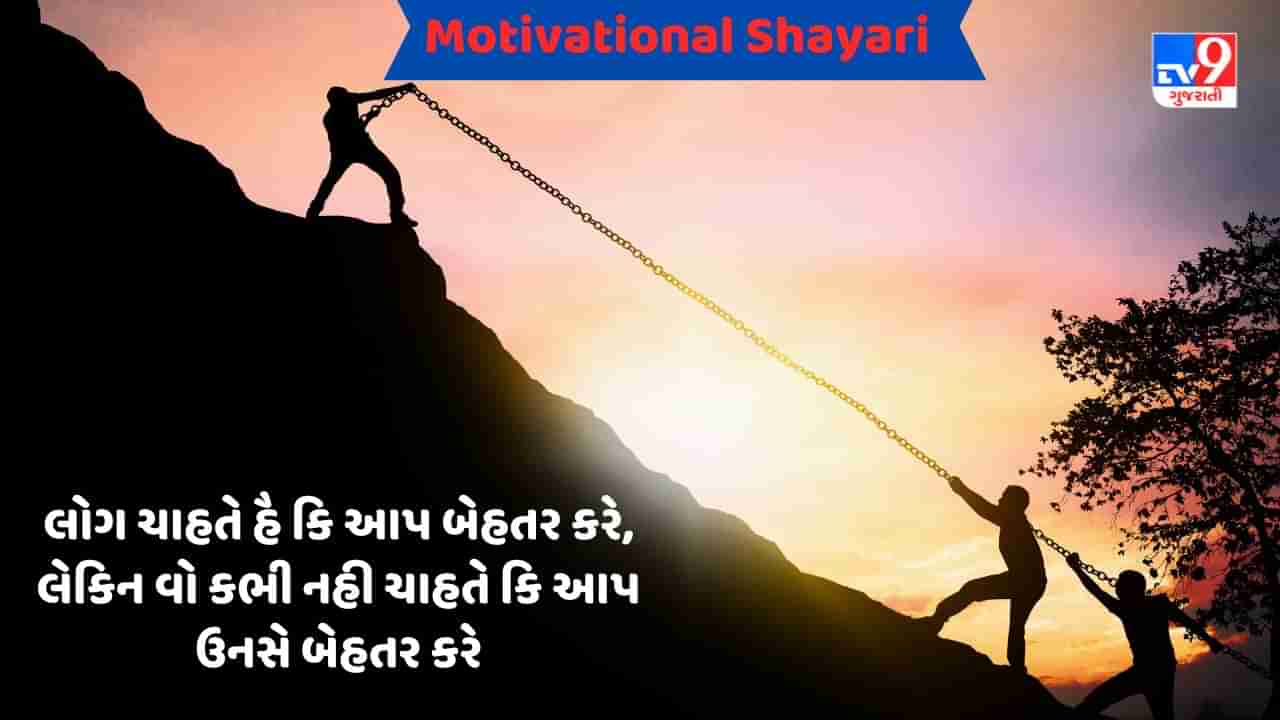 Motivational Shayari :  સપને વો નહી હૈ જો હમ નીંદ મેં દેખતે હૈ, સપને વો હૈ જો હમકો નીંદ નહી આને દેતે - જેવી શાયરી વાંચો