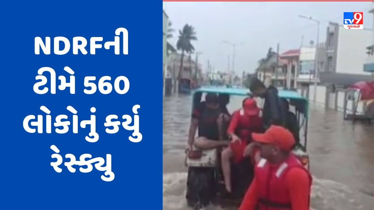 Rain Breaking : ગીરસોમનાથમાં NDRFની ટીમોની બચાવ કામગીરી, 210 બાળકો સહિત 560 લોકોનું કરાયુ રેસ્ક્યુ , જુઓ Video