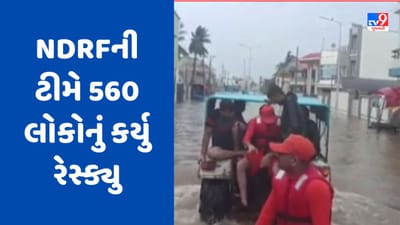 Rain Breaking : ગીરસોમનાથમાં NDRFની ટીમોની બચાવ કામગીરી, 210 બાળકો સહિત 560 લોકોનું કરાયુ રેસ્ક્યુ , જુઓ Video