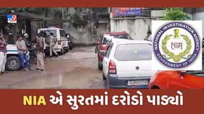 Surat: સુરતના લાલગેટ વિસ્તારમાં વહેલી NIA નો દરોડો, એક 17 વર્ષિય કિશોરની કરાઈ પૂછપરછ
