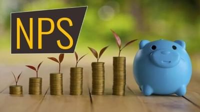 NPSને લઈને નિયમોમાં ફેરફાર, હવે નહીં ચૂકવવો પડે આ ચાર્જ, પેન્શન ઉપાડવાનો નિયમ બન્યો સરળ