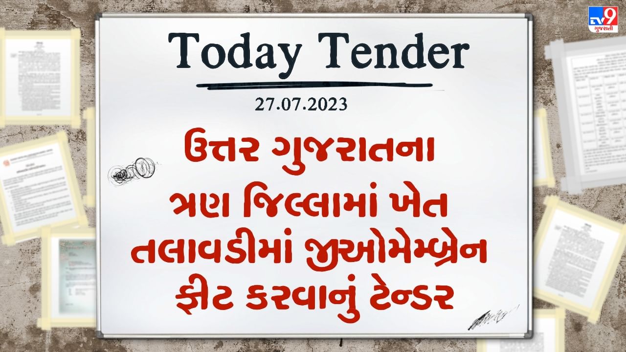 Tender Today : ઉત્તર ગુજરાતના ત્રણ જિલ્લામાં ખેત તલાવડીમાં જીઓમેમ્બ્રેન ફીટ કરવાના કામ માટે કરોડો રુપિયાનું ટેન્ડર જાહેર