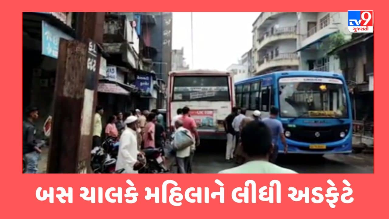 Gujarati Video : નવસારીના ચારપુલ પાસે એસટી બસ ચાલકે મહિલાને લીધી અડફેટે, મહિલા ગંભીર રીતે ઇજાગ્રસ્ત