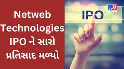 Netweb Technologies IPO ને જોરદાર પ્રતિસાદ મળ્યો, ઈશ્યુ પ્રાઇસ કરતા 70% ઉંચી કિંમતે લિસ્ટિંગ થવાનું અનુમાન