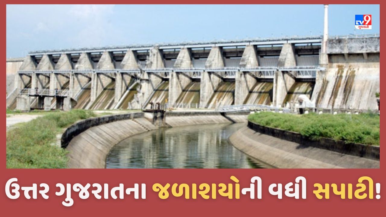 Dam Water Level: ભારે વરસાદને લઈ ઉત્તર ગુજરાતના ડેમમાં આવક વધી, જાણો જળાશયની સ્થિતી