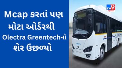 Olectra Greentechને તેની માર્કેટ કેપ કરતાં મોટો ઓર્ડર મળ્યો, સ્ટોક 52-સપ્તાહની ઊંચી સપાટીને આંબ્યો