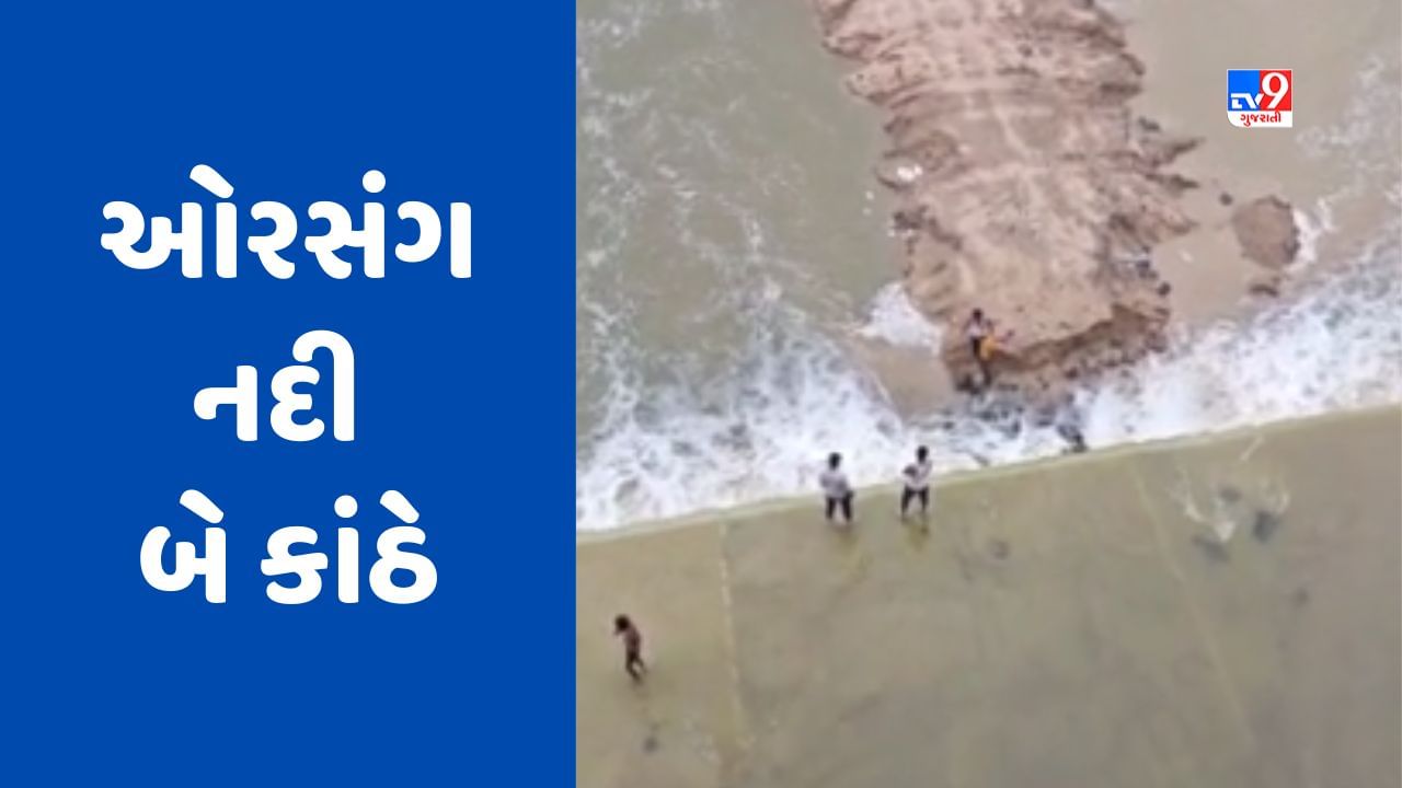 Gujarat Rain : છોટાઉદેપુરમાં ભારે વરસાદથી ઓરસંગ નદીમાં નવા નીરની આવક, એક્વાડક્ટની સેફ્ટી વોલ પરથી પસાર થયુ પાણી, જુઓ Video