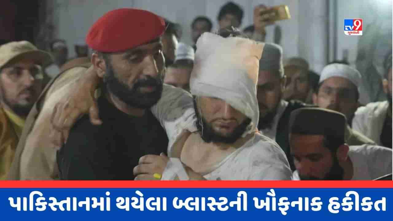 Pakistan Blast: હુમલાખોર જેયુઆઈ-એફના કાર્યકર તરીકે આવ્યો હતો, માનવ અંગો બધે વિખરાયેલા હતા, જાણો 50થી વધારે લોકોની જીવ લેનાર બ્લાસ્ટની ભયાનક વાર્તા