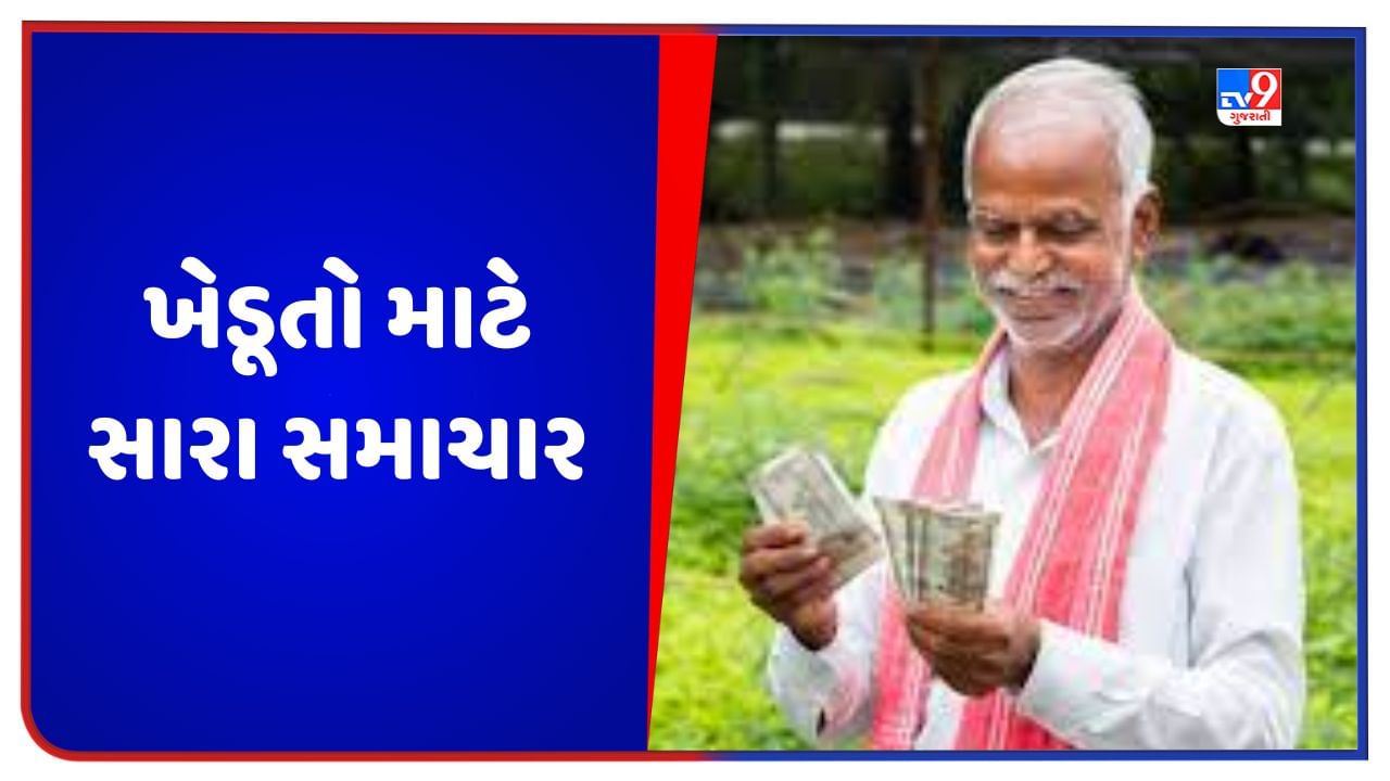 PM Kisan Scheme: ખેડૂતો માટે સારા સમાચાર, PM કિસાન યોજનાનો 14મો હપ્તો આ દિવસે ખાતામાં જમા થશે