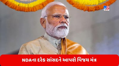 Lok Sabha Election: મિશન 2024માં વ્યસ્ત થયા પીએમ મોદી, NDAના દરેક સાંસદને આપશે વિજય મંત્ર, જાણો સંપૂર્ણ પ્લાન