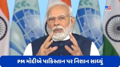 Breaking News: SCO સમિટમાં PM મોદીએ પાકિસ્તાન પર નિશાન સાધ્યું, કહ્યું- કેટલાક દેશો આતંકવાદને આપી રહ્યા છે પ્રોત્સાહન