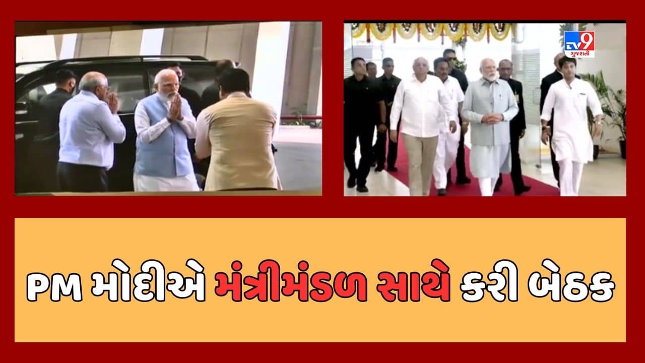 Breaking News : PM મોદીએ ગુરુવારે રાજભવન ખાતે મંત્રીમંડળ સાથે કરી બેઠક, અમુક પ્રધાનોને તેમની કામગીરી મુદ્દે કરી ટકોર, જૂઓ Video