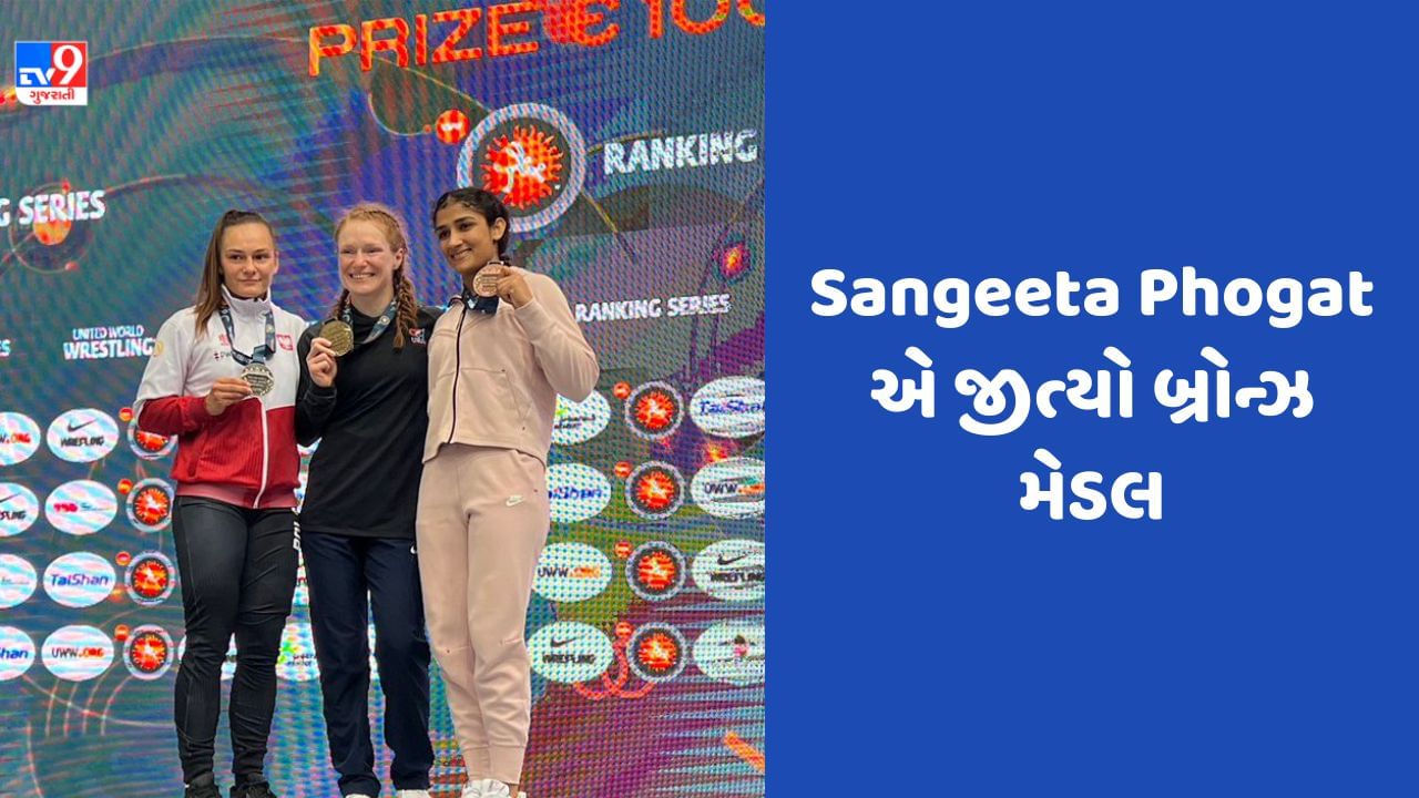 Sangeeta Phogat: જંતર-મંતર પર પ્રદર્શનમાં થઇ હતી સામેલ, હવે વિદેશમાં વધારી ભારતની શાન