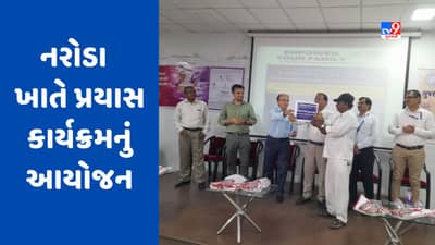 Ahmedabad: GSRTCના નિવૃત કર્મચારીઓ માટે પ્રયાસ કાર્યક્રમ યોજાયો, પેન્શન યોજનાઓ અંગે અપાઈ સમજ