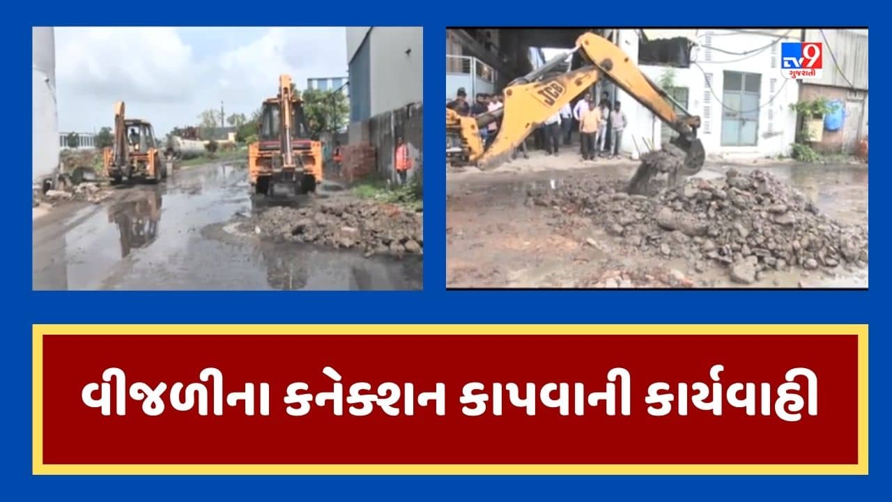 TV9 Impact Video: વરસાદની આડમાં કેમિકલયુક્ત પાણી છોડવા મામલે કાર્યવાહી, કેમિકલ હાઉસના વીજળીના કનેક્શન કાપવાની કામગીરી