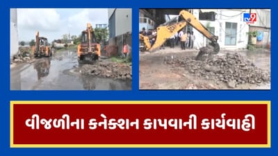 TV9 Impact Video: વરસાદની આડમાં કેમિકલયુક્ત પાણી છોડવા મામલે કાર્યવાહી, કેમિકલ હાઉસના વીજળીના કનેક્શન કાપવાની કામગીરી TV9 Impact Video: વરસાદની આડમાં કેમિકલયુક્ત પાણી છોડવા મામલે કાર્યવાહી, કેમિકલ હાઉસના વીજળીના કનેક્શન કાપવાની કામગીરી