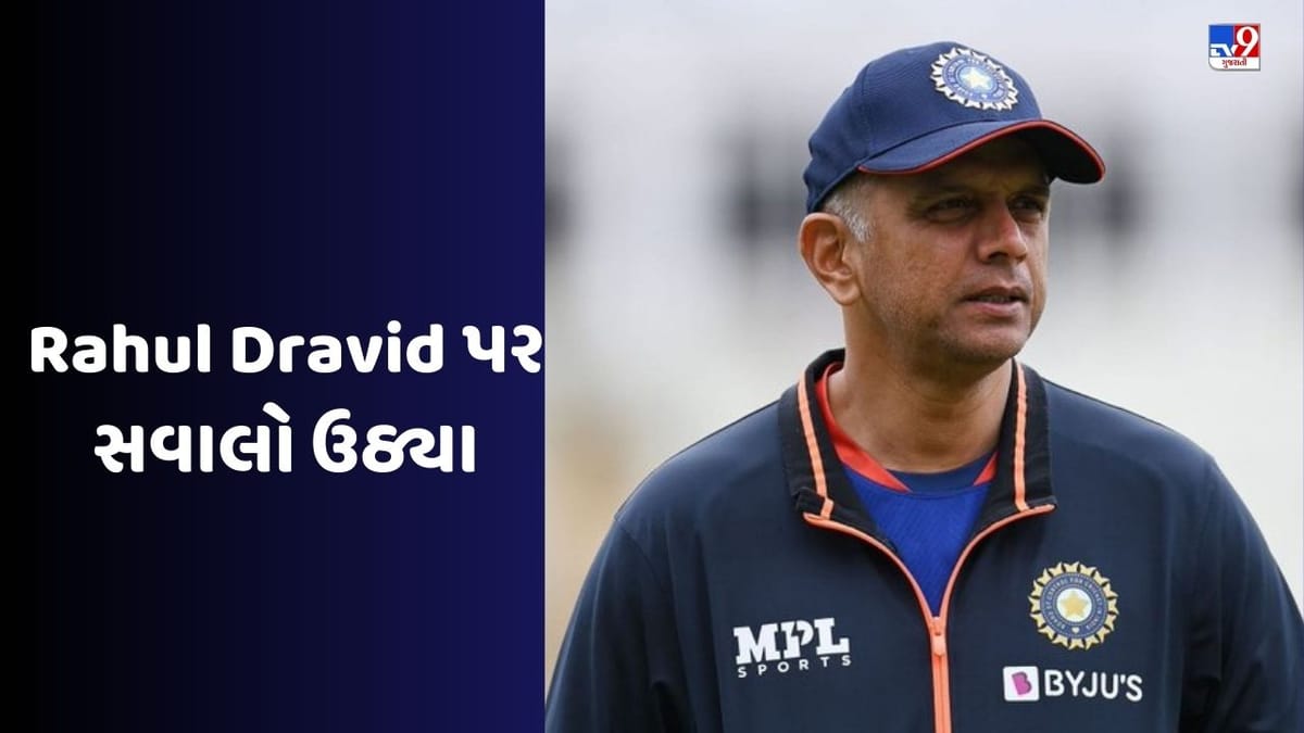 ટીમ ઈન્ડિયાની હાર બાદ નિશાના પર Rahul Dravid, આ 8 કારણોસર કોચમાંથી કાઢી મૂકવાની ઉઠી માગ ટીમ ઈન્ડિયાની હાર બાદ નિશાના પર Rahul Dravid, આ 8 કારણોસર કોચમાંથી કાઢી મૂકવાની ઉઠી માગ