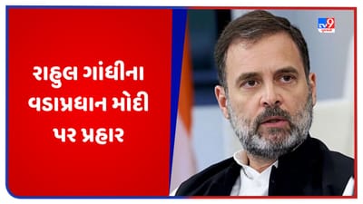 રાહુલ ગાંધીએ મણિપુર મુદ્દે PM મોદી પર કર્યો પલટવાર, તમે કઈ પણ બોલાવો, અમે તો INDIA છીએ