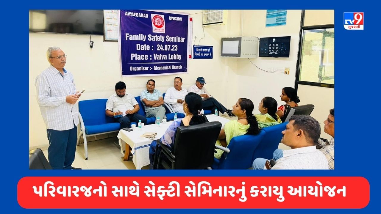 Ahmedabad : ટ્રેન અકસ્માત અટકાવવા અમદાવાદ મંડળ પર રનિંગ સ્ટાફના પરિવારજનો સાથે સેફ્ટી સેમિનારનું કરાયુ આયોજન