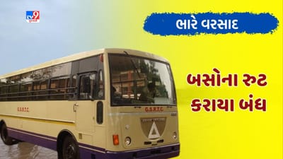 Rain Effect: સૌરાષ્ટ્રમાં ભારે વરસાદને પગલે ST વ્યવહારને અસર, કેટલીક બસના રુટ કરાયા બંધ
