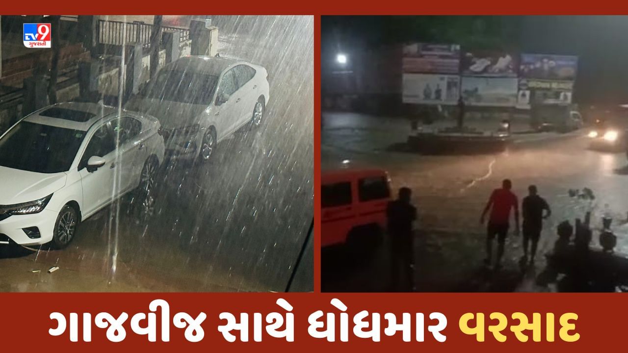 Monsoon 2023: સાબરકાંઠા અને અરવલ્લીમાં ગાજવીજ સાથે વરસાદ, મોડાસામાં 2 કલાકમાં 3 ઈંચ