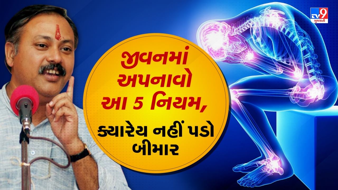 Rajiv Dixit Health Tips: આયુર્વેદ નિષ્ણાત મહર્ષિ વાગભટ્ટના 5 સૂત્ર તમારું જીવન બદલી નાખશે, તમે ક્યારેય બીમાર નહીં પડો, જુઓ Video