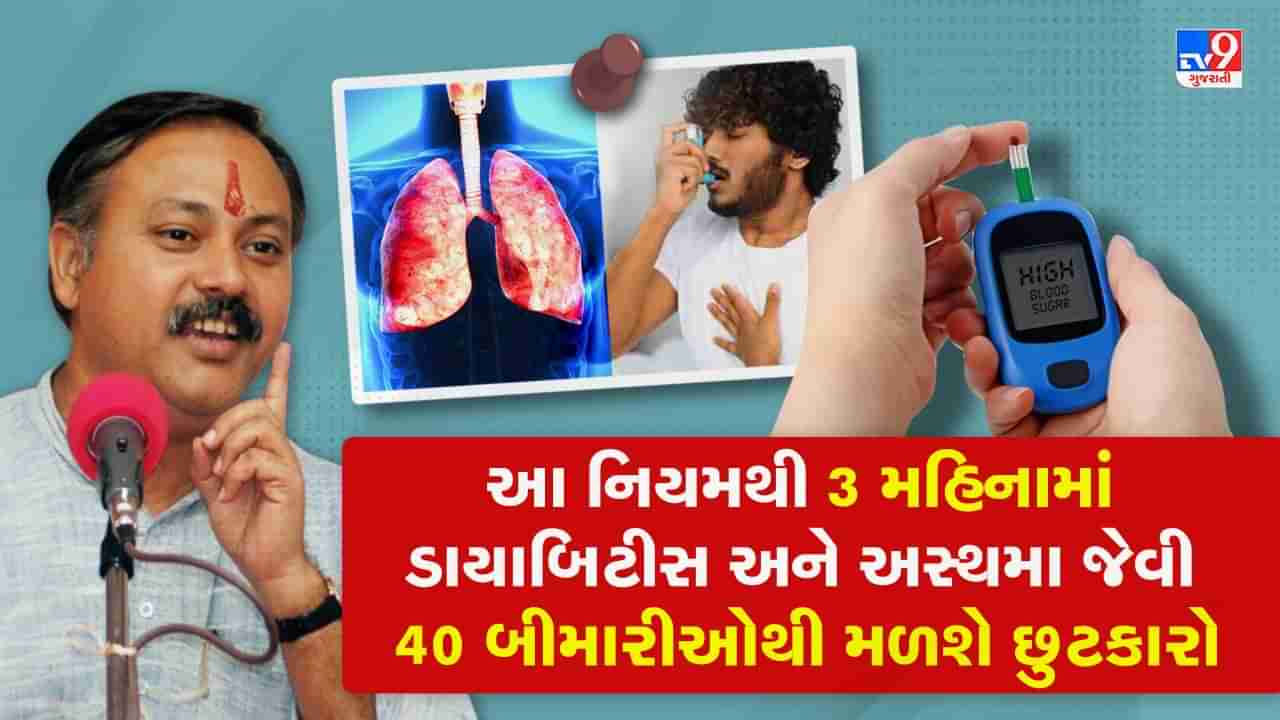 Rajiv Dixit Health Tips: આ એક નિયમથી 40 બીમારીઓ થશે દૂર, રાજીવ દીક્ષિતે જણાવ્યું ભોજનના સમયમાં કરો આટલો ફેરફાર, જુઓ Video