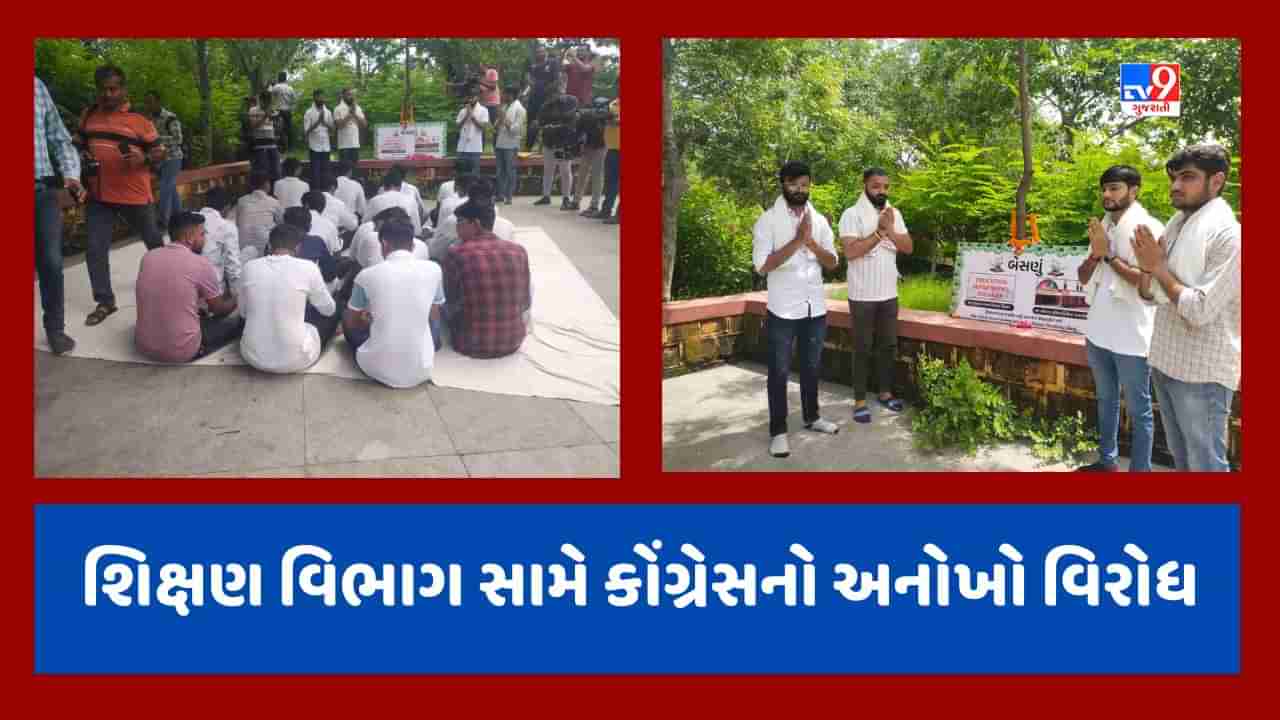 Rajkot : સૌરાષ્ટ્ર યુનિવર્સિટી કેમ્પસમાં કોંગ્રેસનો અનોખો વિરોધ, રાજ્યના શિક્ષણ વિભાગ અને યુનિવર્સિટીના સત્તાધીશોનું બેસણું યોજ્યુ