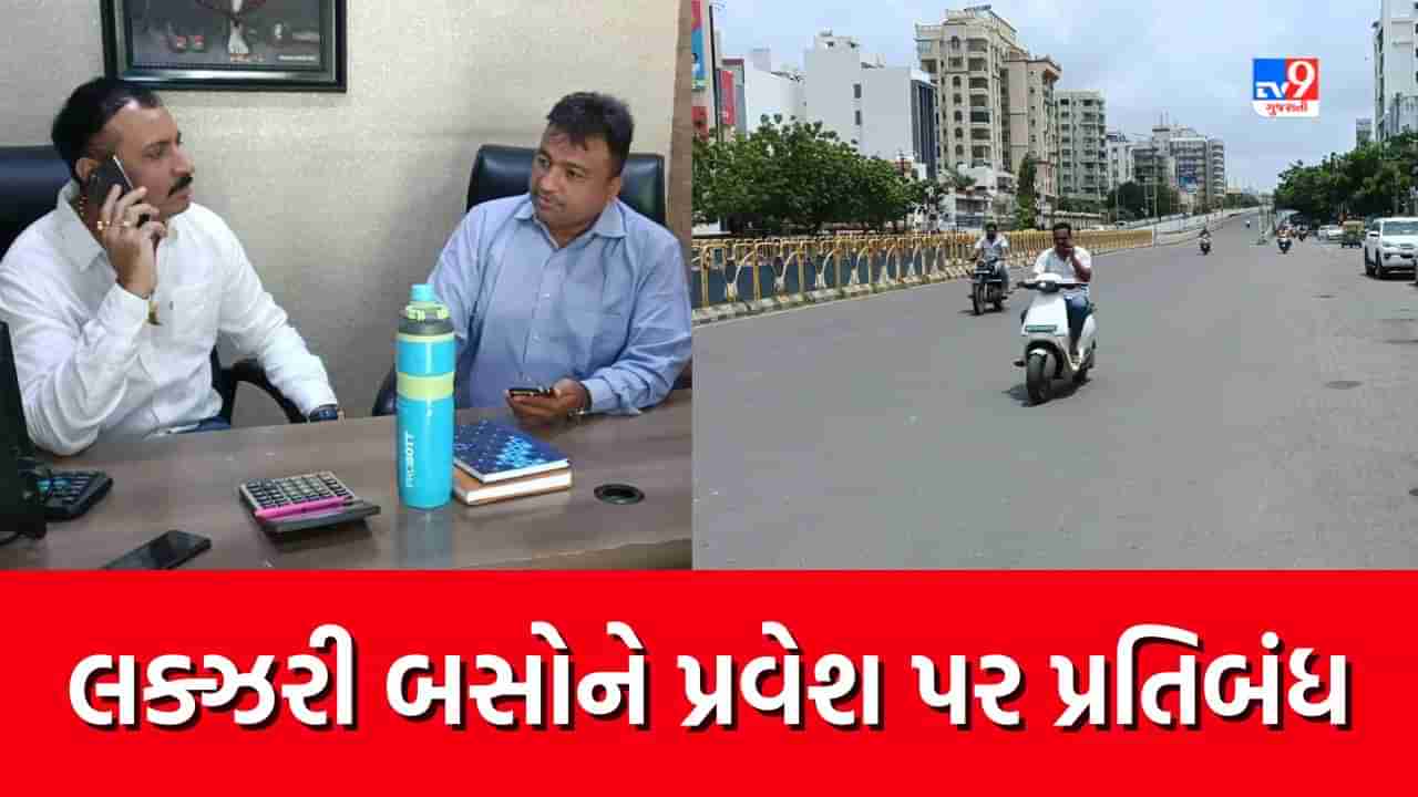 Rajkot : 150 ફૂટ રીંગરોડ પર ખાનગી લક્ઝરી બસોને પ્રવેશ પર પ્રતિબંધ, આવતીકાલે ટ્રાવેલ્સ એસોસિયેશનએ બોલાવી બેઠક, જુઓ Video