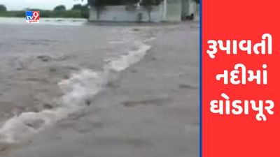Rajkot ના ઉપલેટામાં ભારે વરસાદ, રૂપાવતી નદીમાં ઘોડાપૂર, જુઓ Video