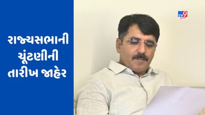 Gandhinagar Breaking News: રાજ્યસભાની 3 બેઠક માટે 24 જુલાઈએ ચૂંટણી, ભાજપનું મંથન શરૂ, જુઓ Video