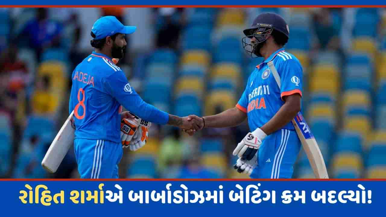 WI vs IND: રોહિત શર્માએ બેટિંગ ક્રમ બદલીને 12 વર્ષ જૂની યાદ તાજી કરાવી, 7 નંબરે મેદાને ઉતરી અણનમ રહ્યો