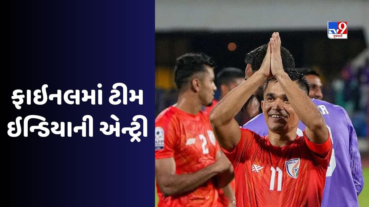 SAFF Championship: ફાઈનલમાં ટીમ ઈન્ડિયાની એન્ટ્રી, ગુરપ્રીતની મદદથી પેનલ્ટી શૂટઆઉટમાં લેબનોનને હરાવ્યું