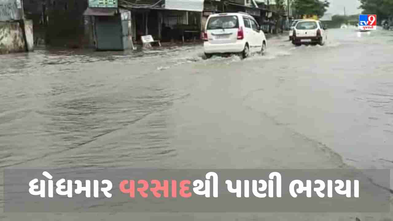 Monsoon 2023: સાબરકાંઠા અને અરવલ્લીમાં ધોધમાર વરસાદ વરસ્યો, રસ્તાઓ પર ભરાયા પાણી, જાણો ક્યાં કેટલો વરસાદ વરસ્યો