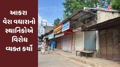Sanand નગરપાલિકાના આકરા વેરા વધારાનો સ્થાનિકોએ વિરોધ વ્યક્ત કર્યો, બજારો બંધ રખાયા