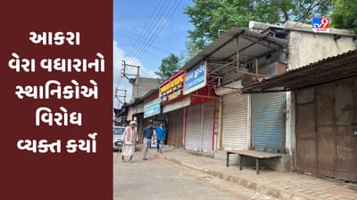 Sanand નગરપાલિકાના આકરા વેરા વધારાનો સ્થાનિકોએ વિરોધ વ્યક્ત કર્યો, બજારો બંધ રખાયા
