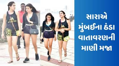 સારા અલી ખાને મુંબઈના ઠંડા વાતાવરણની માણી મજા, બેન્ડસ્ટેન્ડ પર ફરતી જોવા મળી, જુઓ Video